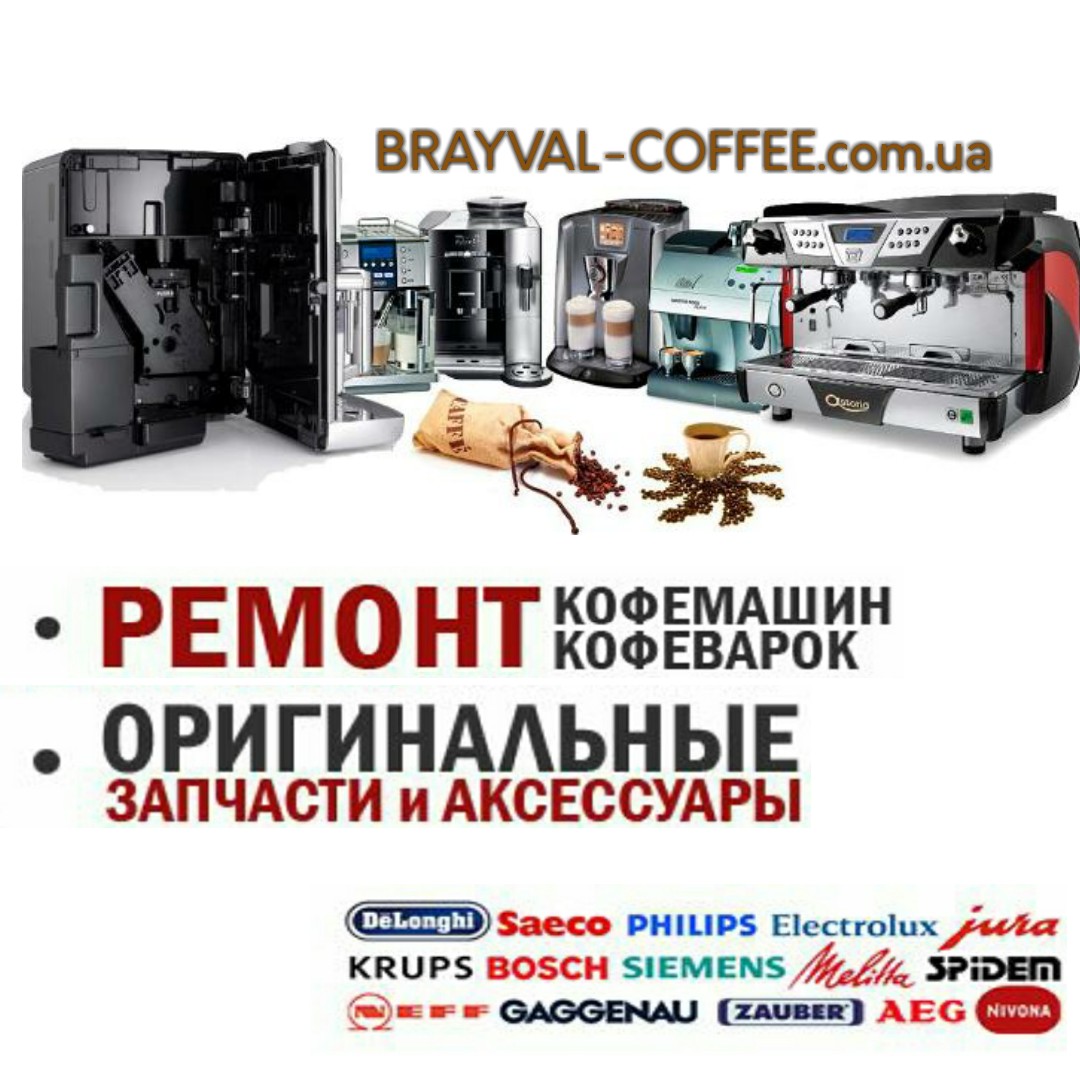 Cервисный центр по ремонту кофемашин